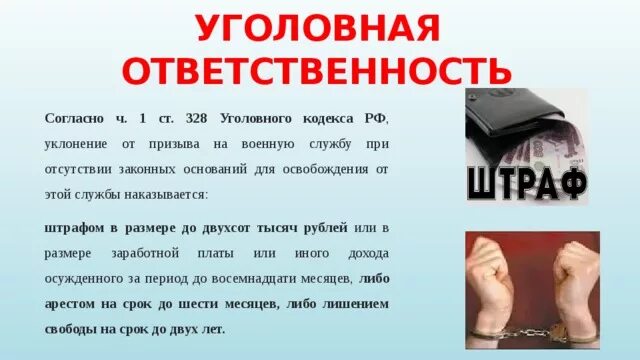 Уклонение от службы ук рф. Ответственность за уклонение от воинской службы. Уголовная ответственность за уклонение от военной службы. Ответственность за уклонение от службы в армии. Уголовная ответственность в армии.