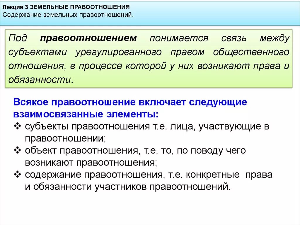 Какие элементы составляют структуру земельных правоотношений. Какие элементы составляют структуру земельных правоотношений