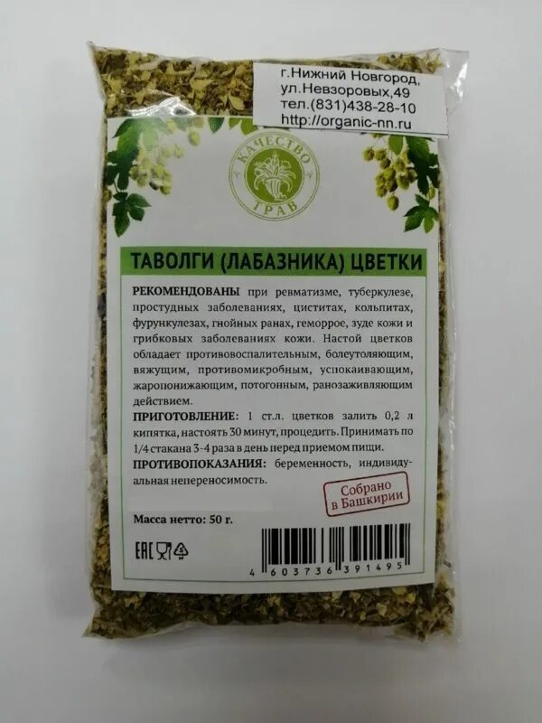 Таволга вязолистная чай. Народная медицина. Белоголовник таволга лабазник. Лабазник трава таволга. Лекарство из таволги.