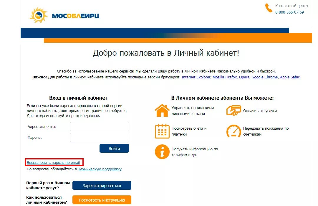 Еирц личный кабинет телефон. ЕИРЦ личный кабинет Московская. МОСОБЛЕИРЦ личный кабинет. ЖКХ личный кабинет Московская область. Личный кабинет.