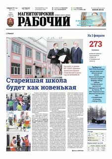 Газеты г магнитогорска