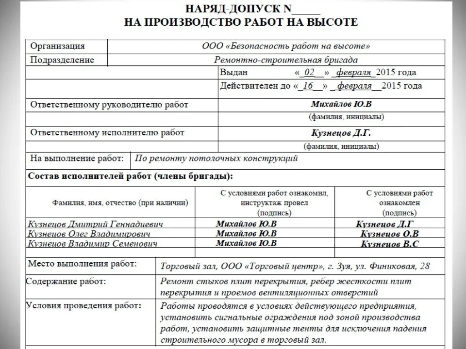 Заполнение наряд допуска на производство работ на высоте. Наряд-допуск на производство работ на высоте высота. Наряд-допуск на производство работ на высоте пример. Наряд-допуск на высоту образец пример. Оформление наряда допуска на проведение ремонтных работ