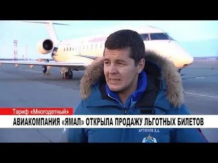 Билеты на самолет тюмень салехард авиакомпания ямал