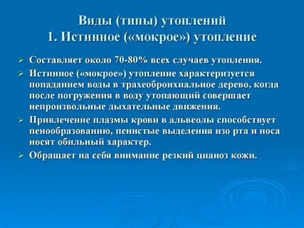 Тест утопление