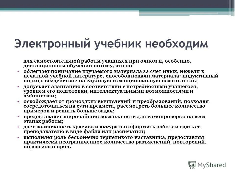 Использование электронные учебники. Электронный учебник. Электронные учебники презентация. Электронное пособие презентация. Электронный учебник необходим для.