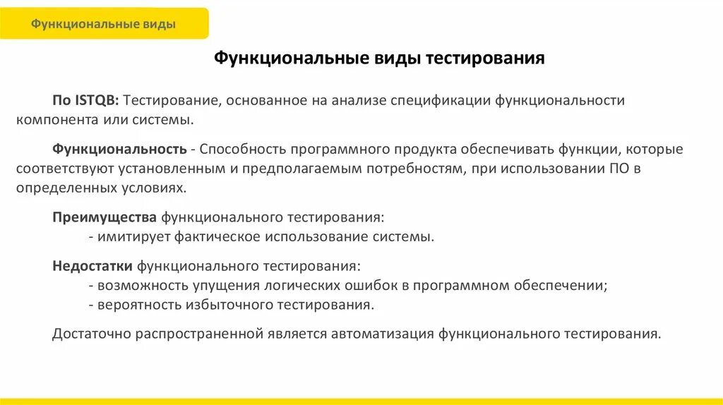 Функциональные тесты определяют. Виды функционального тестирования. Виды требований в тестировании. Функциональные требования это тестирование. Преимущества функционального тестирования.