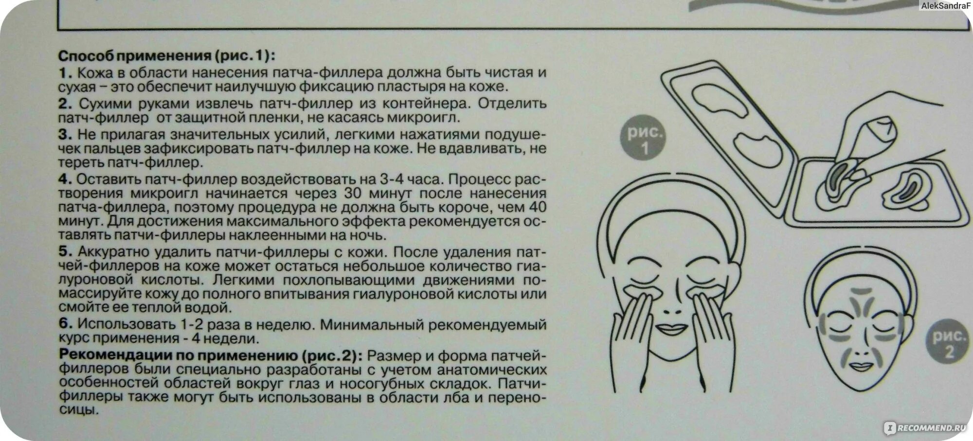 Использование патчей для глаз. Способ применения патчей. способы нанесения патчей. способ применения патчей для глаз. схема использования патчей для глаз.