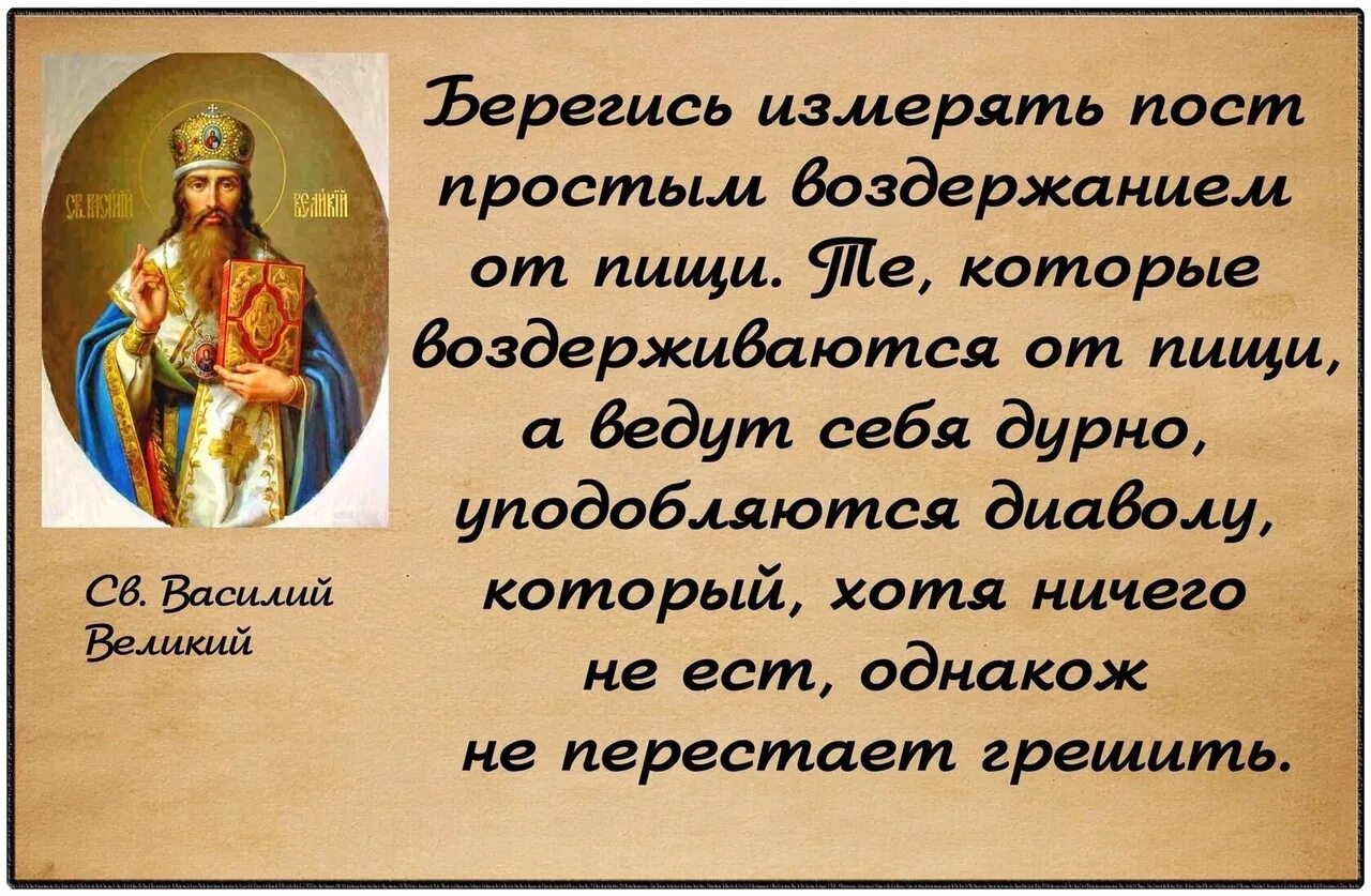 Высказывания святых. Святые о воздержании. Цитаты святых отцов. Святые отцы о воздержании.