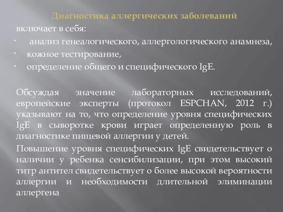 Есть аллергия на гречку. Пищевая аллергия у детей презентация. Пищевая аллергия у детей клинические рекомендации. Пищевая сенсибилизация у ребенка что это значит и чем лечить. Клинические формы пищевой аллергии у детей.