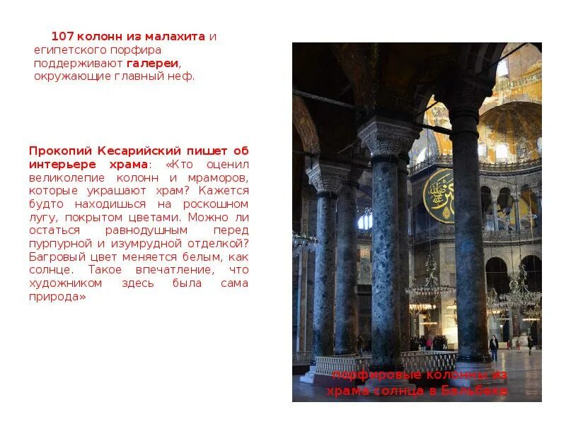 Храм святой софии 6 класс. Храм святой софии в стамбуле доклад. описание храма святой софии в константинополе 6 класс. софийский собор в стамбуле слайды. храм святой софии в константинополе презентация.