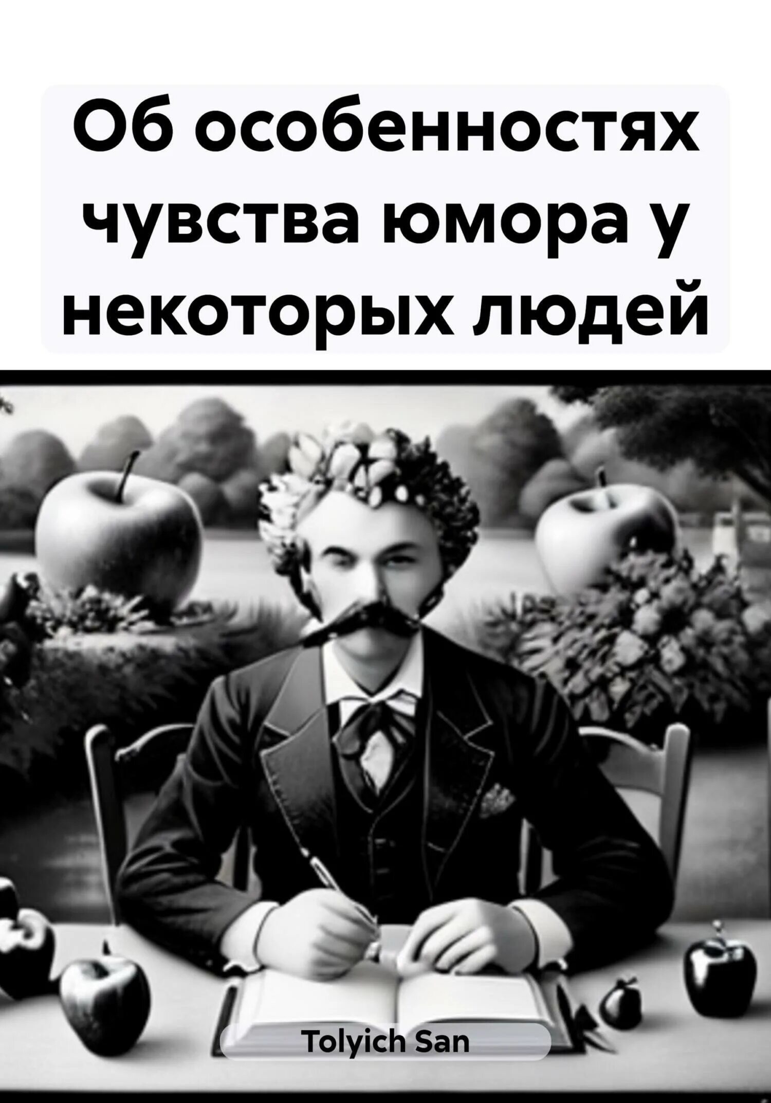 Развитие чувства юмора. Отсутствие чувства юмора афоризмы. Недостаток эмоций. Отсутствие чувства юмора признак. Баба с чувством юмора.