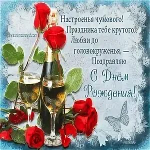 С днем любви до головокружения