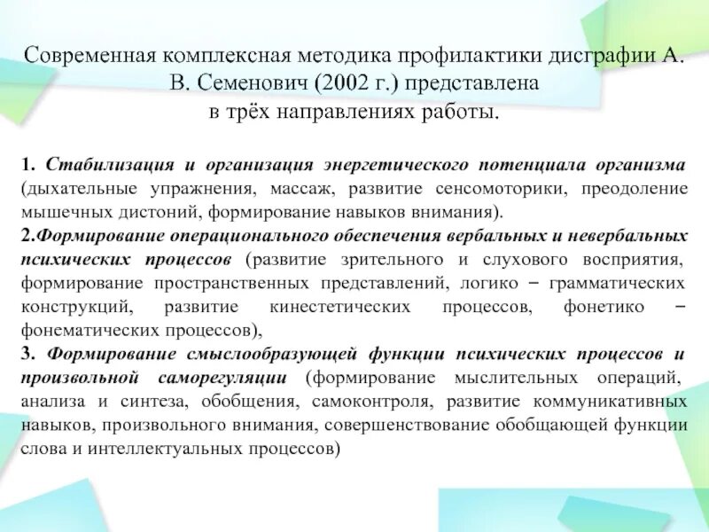 Методика по дисграфии. Направления профилактики дисграфии. Коррекция нарушений письменной речи у младших школьников. Методики диагностики дисграфии.