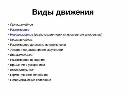 Хозяйственный вид движения