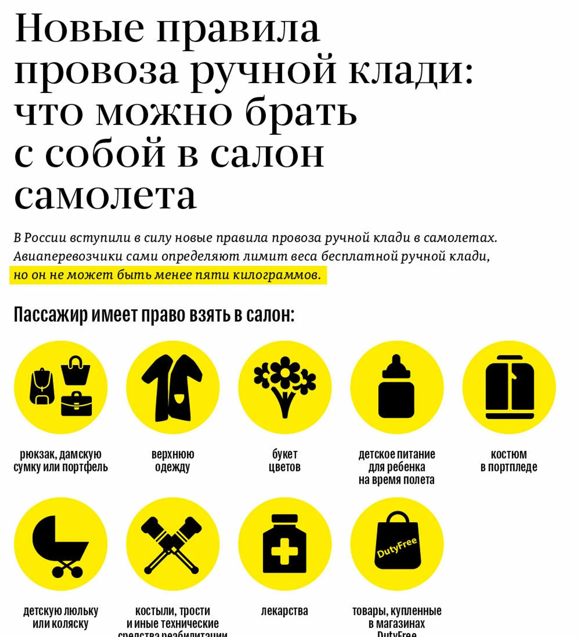 Варенье в самолет можно в ручной. Что можно провозить в ручной клади в самолете. Перечень запрещенных предметов в самолете в ручной клади. Что нельзя провозить в ручной клади в самолете. Что нельзя провозить в самолете в ручной клади по России.