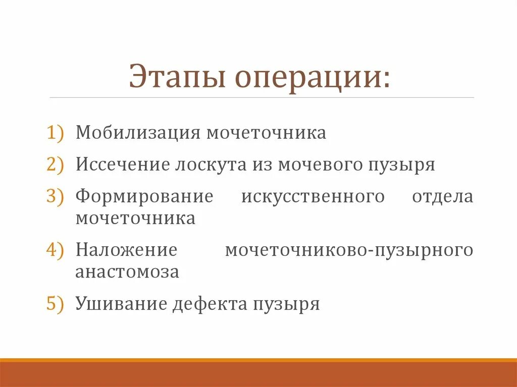 Операция этапы операции. .Опишите основные этапы операции.. Характеристика основных этапов операции. Назовите этапы операции