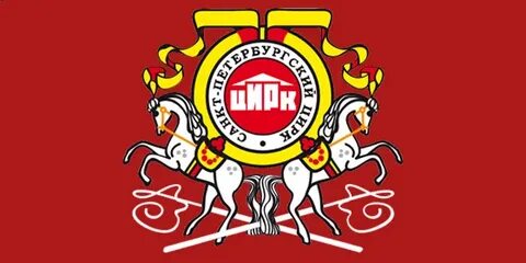 Цирк на фонтанке расписание 2024