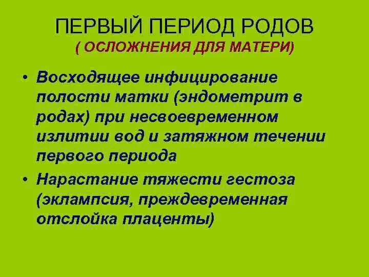 Связи с осложненными родами
