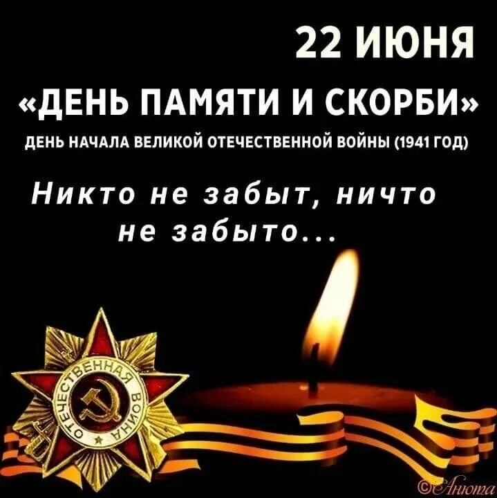 22 иня день памяти и скорби. Годовщина начала вов. Годовщина начала вов. Годовщина начала вов. День памяти и скорби.