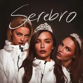 Серебро слуге