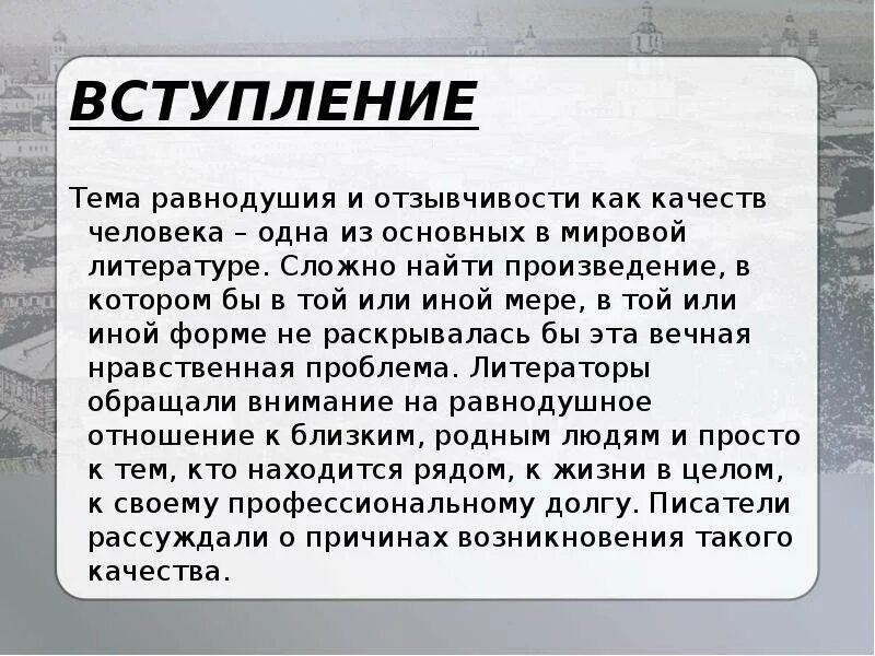 Что такое равнодушный. Что такое равнодушие сочинение. Сочинение на тему равнодушие. Сочинение на тему безразличие. Сочинение что ское равнодуш е.