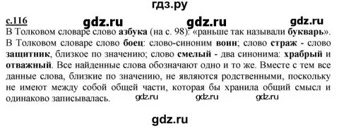 Русский язык 2 класс учебник страница 116