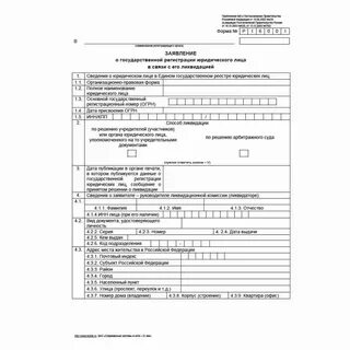Заявка на регистрацию юридического лица