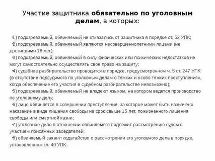 Участие защитника по назначению