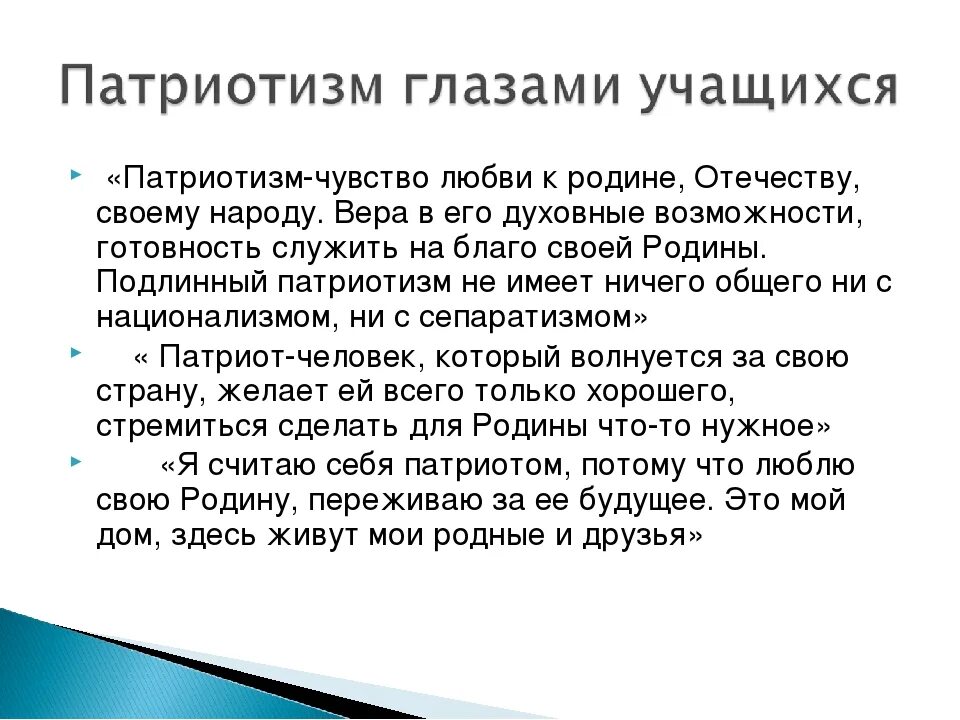 Каких людей можно считать настоящими патриотами. Эссе на тему патриотизм. Что такое патриотизм сочинение. Темы сочинений на патриотическую тему. Сочинение рассуждение на тему патриотизм.