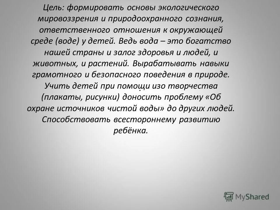 Сознательная ответственность