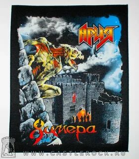 Ария химера