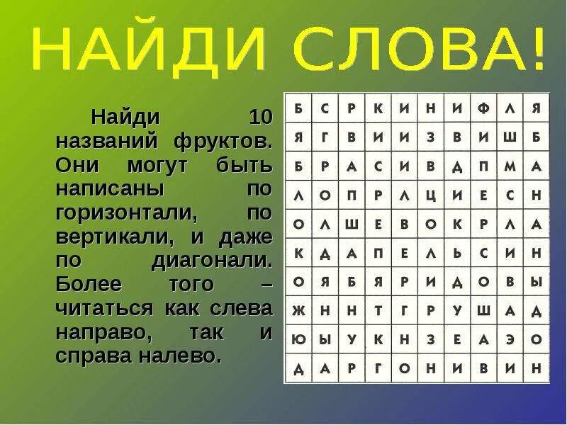 Отгадать филворд. Филворд. ФИЛФОТ. Фрилволд для дошкольников. Головоломки с буквами.