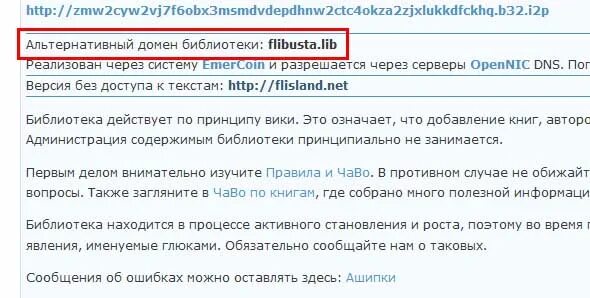 Флибуста зеркало 2022 рабочее. Флибуста альтернативный вход 2022. Что значит альтернативный вход. Flibusta logo. Как войти в Флибусту сегодня.