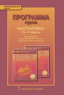 Курс математики и алгебры