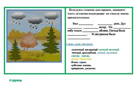 Погода прилагательные