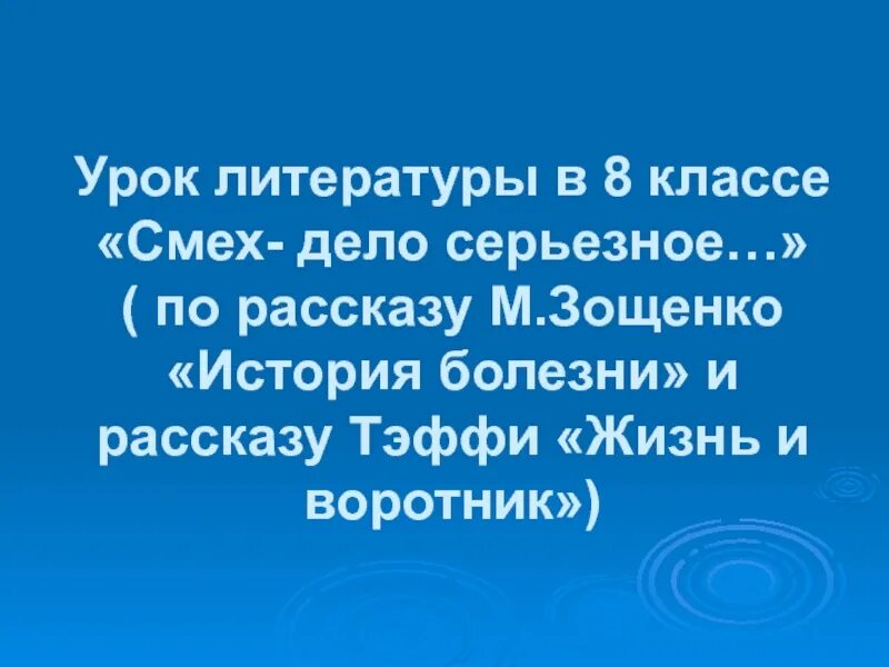 Смех дело серьезное. Как понимать смех дело серьёзное. Тэффи жизнь и воротник урок в 8 классе. Сочинение на тему смех дело серьёзное.