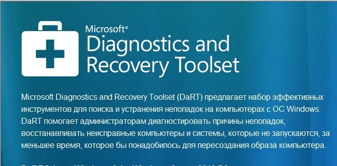 Recovery toolset. Microsoft diagnostics. microsoft diagnostics and recovery toolset. microsoft diagnostics and recovery toolset logo. diagnostics and recovery toolset 10.