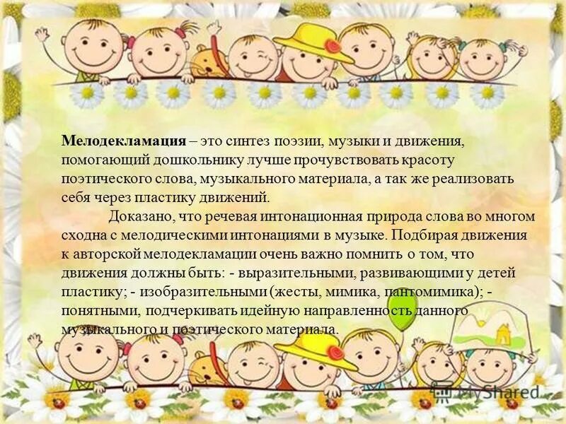 Мелодекламация это в музыке. Ритмодекламация т боровик. Мелодекламация это в музыке. Мелодекламация это в музыке. Мелодекламация картинки.