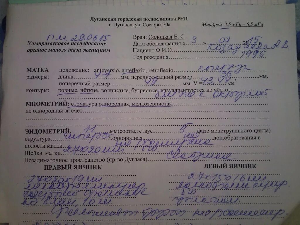 Можно идти на узи во время месячных