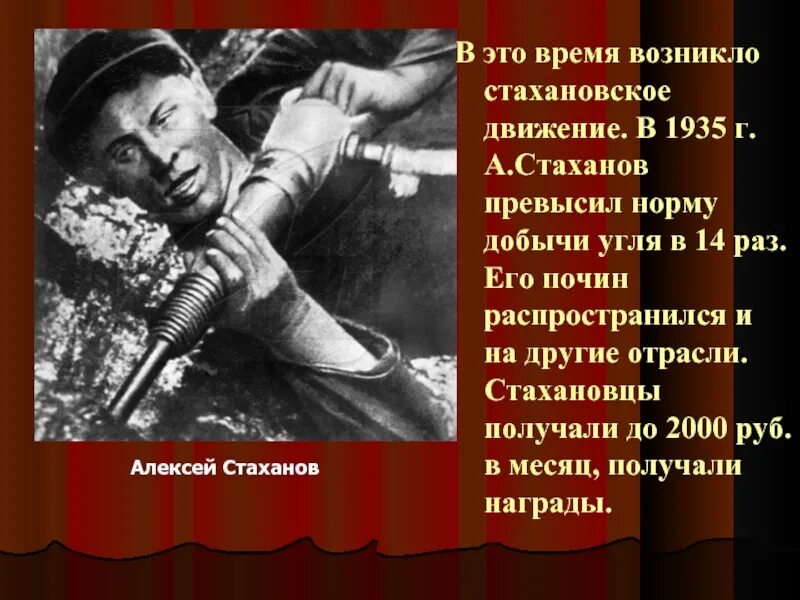 Год начало стахановского движения. Стахановское движение 1935. Движение Ударников Стахановское движение. Стаханов индустриализация.