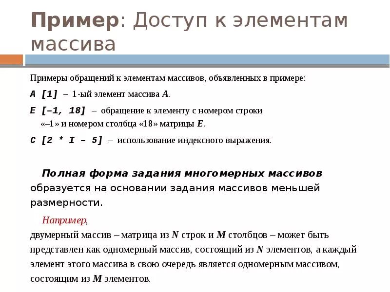 Элементы первой строки в массиве с. Обращение к элементу массива. Способы обращения к элементам массива. Обращение к элементу массива с++. Доступ к элементам массива.