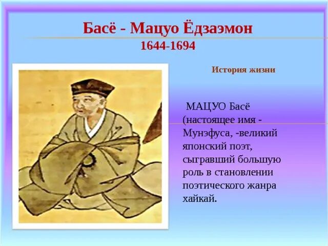 Стих про басе. Стих про басе