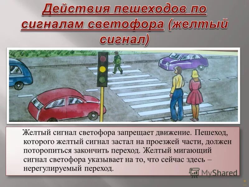 переходить дорогу запрещено светофор. как перейти дорогу на красный. пралипо поведения на дороге. пдд иллюстрации для детей. правила дорожного движения для детей.