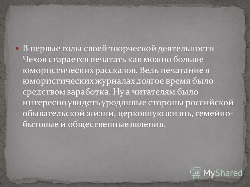 общественная деятельность чехова