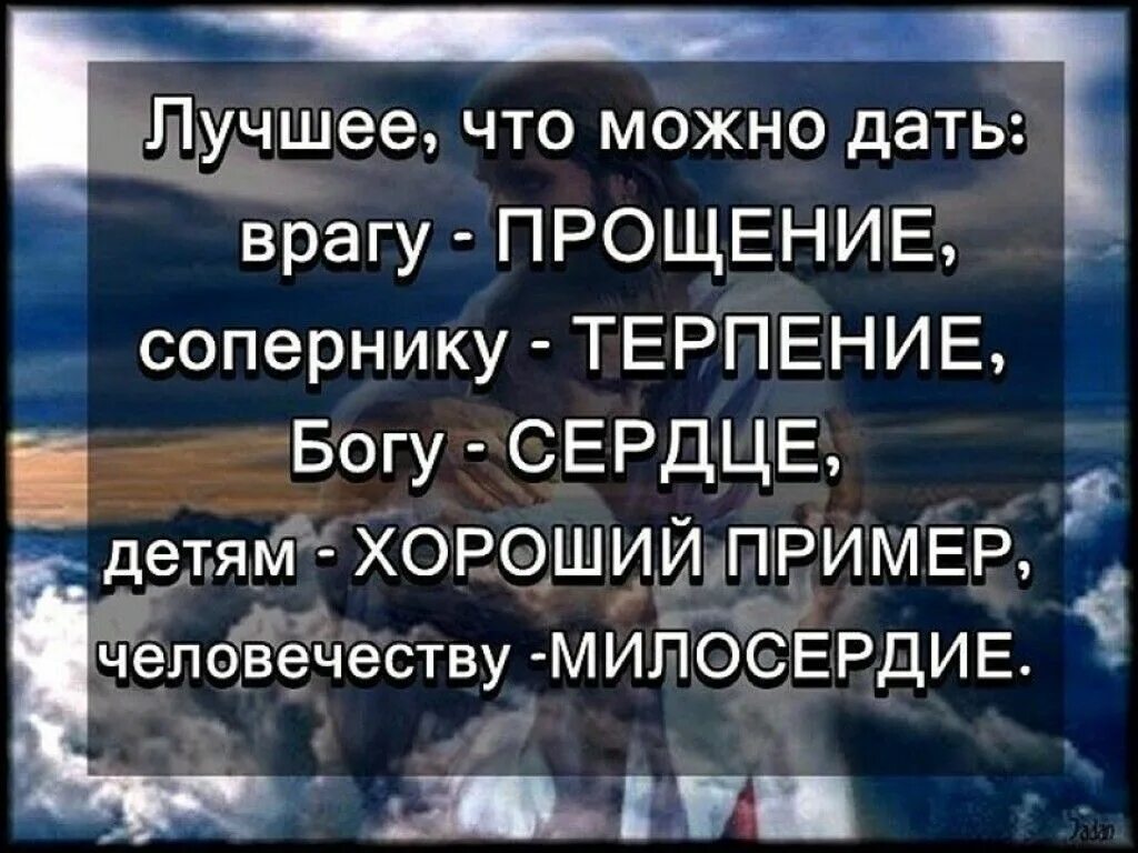 Просим терпения. Цитаты про врагов. Статусы про врагов. Статусы про недоброжелателей. Терпение и прощение.