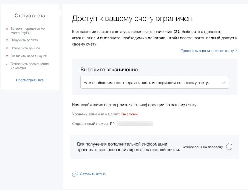 Хотите получить доступ. PAYPAL ваш счет ограничен что. Доступ временно ограничен. Доступ к счету. PAYPAL на данный момент функции вашего счета ограничены.