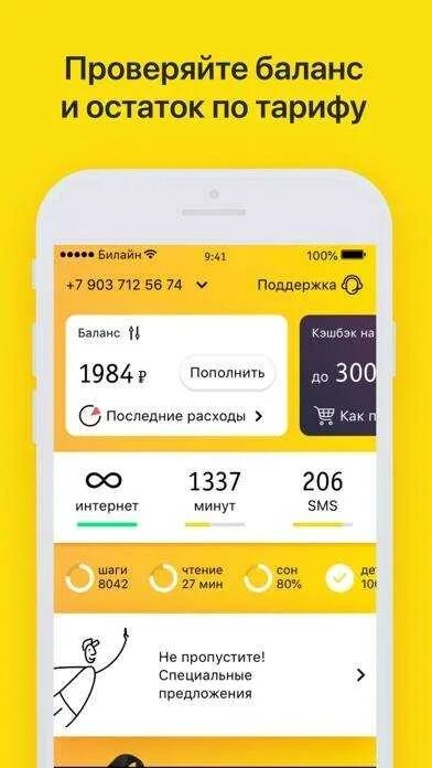 Билайн. Баланс Билайн. Баланс Билайн номер. Узнать баланс Билайн. Узнать деньги на телефоне билайн