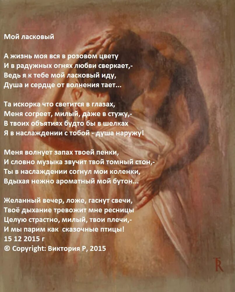 Ласковая моя стих. Ласковая моя стих. Стихий для любимой девушки. Стихи мужчине. Комплименты мужчине в стихах.
