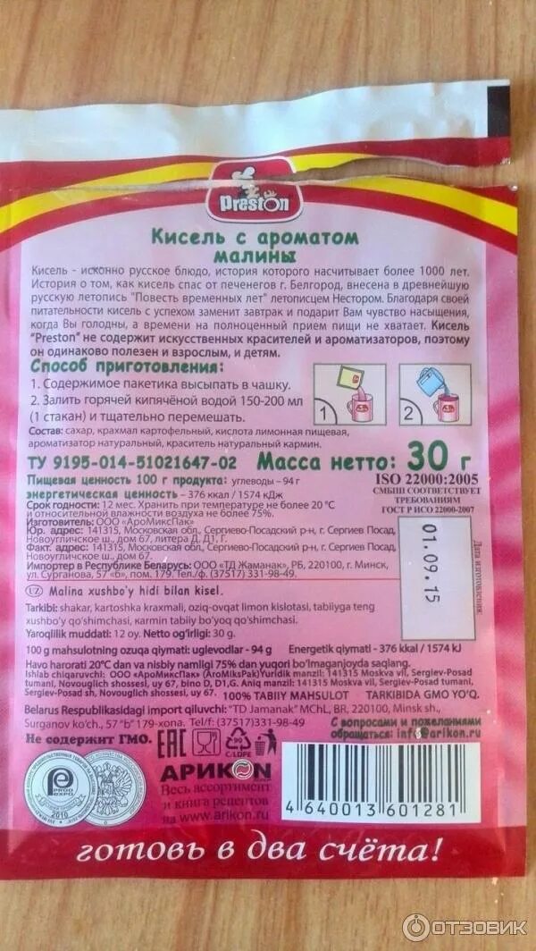 Концентрат киселя калорийность. Кисель ккал на 100. Кисель калорийность на 100. Кисель калории в 1 стакане. Кисель калорийность.