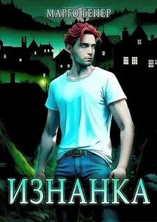 Аудиокнига изнанкой